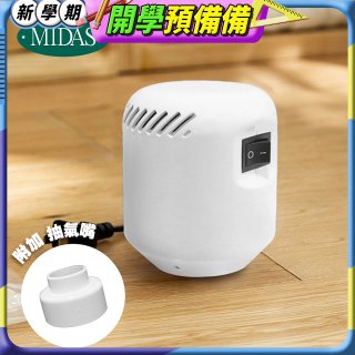MIDAS 迷你電動抽氣機