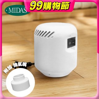 MIDAS 迷你電動抽氣機