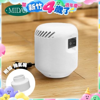 MIDAS 迷你電動抽氣機