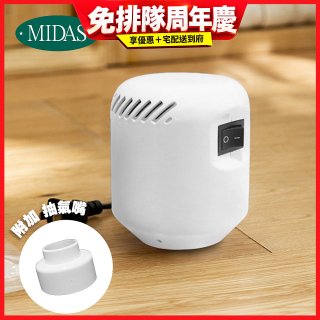 MIDAS 迷你電動抽氣機