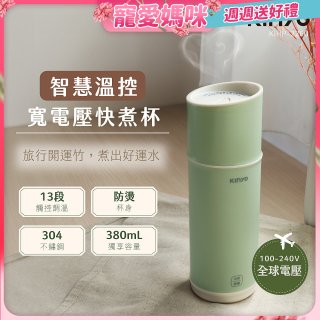 【KINYO】智慧溫控快煮杯 x 保溫杯 x 隨行杯｜全球電壓．13段溫控 (KIHP-2260)