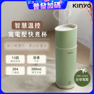 【KINYO】智慧溫控快煮杯 x 保溫杯 x 隨行杯｜全球電壓．13段溫控 (KIHP-2260)