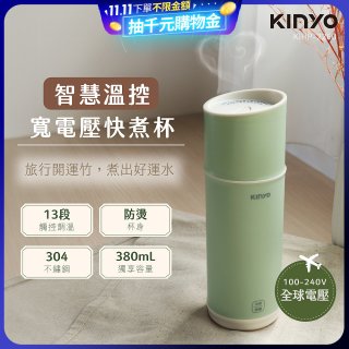 【KINYO】智慧溫控快煮杯 x 保溫杯 x 隨行杯｜全球電壓．13段溫控 (KIHP-2260)