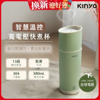 【KINYO】智慧溫控快煮杯 x 保溫杯 x 隨行杯｜全球電壓．13段溫控 (KIHP2260｜KIHP2260W) 綠/白