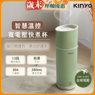 【KINYO】智慧溫控快煮杯 x 保溫杯 x 隨行杯｜全球電壓．13段溫控 (KIHP2260｜KIHP2260W) 綠/白