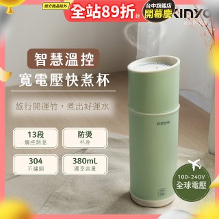 【KINYO】智慧溫控快煮杯 x 保溫杯 x 隨行杯｜全球電壓．13段溫控 (KIHP2260｜KIHP2260W) 綠/白