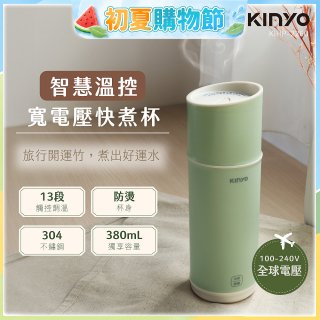 【KINYO】智慧溫控快煮杯 x 保溫杯 x 隨行杯｜全球電壓．13段溫控 (KIHP2260｜KIHP2260W) 綠/白