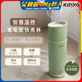 【KINYO】智慧溫控快煮杯 x 保溫杯 x 隨行杯｜全球電壓．13段溫控 (KIHP2260｜KIHP2260W) 綠/白