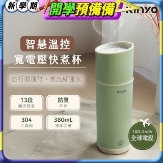 【KINYO】智慧溫控快煮杯 x 保溫杯 x 隨行杯｜全球電壓．13段溫控 (KIHP2260｜KIHP2260W) 綠/白