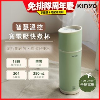 【KINYO】智慧溫控快煮杯 x 保溫杯 x 隨行杯｜全球電壓．13段溫控 (KIHP2260｜KIHP2260W) 綠/白