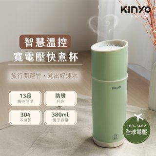 【KINYO】智慧溫控快煮杯 x 保溫杯 x 隨行杯｜全球電壓．13段溫控 (KIHP-2260)
