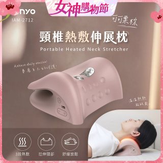 【KINYO】 頸椎熱敷伸展枕 (IAM-2712)