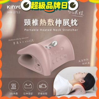 【KINYO】 頸椎熱敷伸展枕 (IAM-2712)