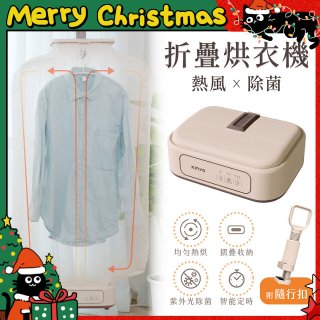 【KINYO】熱風除菌折疊烘衣機 (DY-1000)