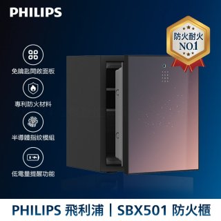 PHILIPS飛利浦 防火保險箱 SBX501