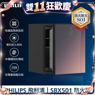 飛利浦PHILIPS 防火櫃/保險箱 SBX501