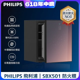PHILIPS飛利浦 防火保險箱 SBX501