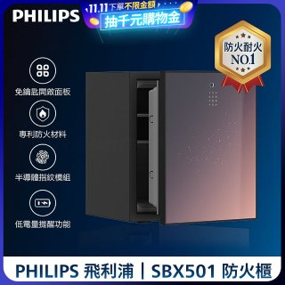 飛利浦PHILIPS 防火櫃/保險箱 SBX501