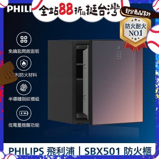 飛利浦PHILIPS 防火櫃/保險箱 SBX501