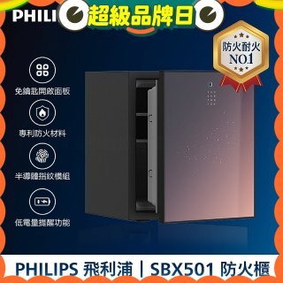 飛利浦PHILIPS 防火櫃/保險箱 SBX501