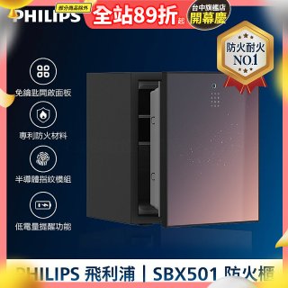 飛利浦PHILIPS 防火櫃/保險箱 SBX501