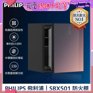飛利浦PHILIPS 防火櫃/保險箱 SBX501