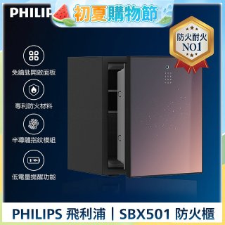 飛利浦PHILIPS 防火櫃/保險箱 SBX501