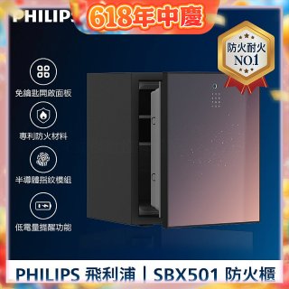 飛利浦PHILIPS 防火櫃/保險箱 SBX501