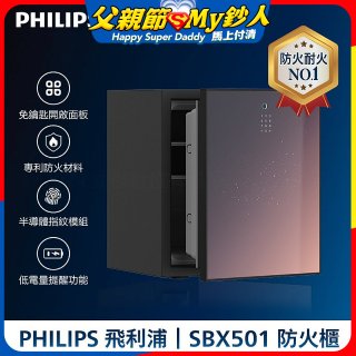 飛利浦PHILIPS 防火櫃/保險箱 SBX501