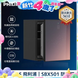飛利浦PHILIPS 防火櫃/保險箱 SBX501