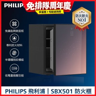 飛利浦PHILIPS 防火櫃/保險箱 SBX501