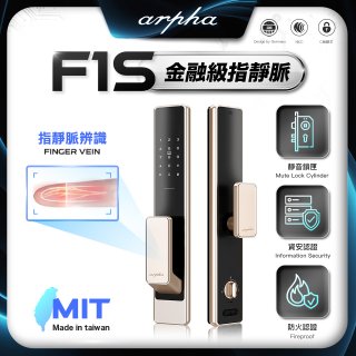 【486獨家】Arpha 金融級指靜脈七合一智慧靜音電子鎖F1S 台灣製