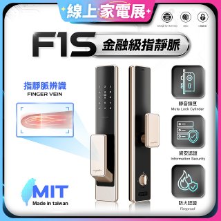 【486獨家】Arpha 金融級指靜脈七合一智慧靜音電子鎖F1S 台灣製