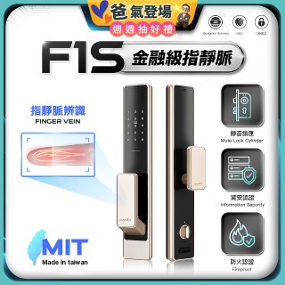 【486獨家】Arpha 金融級指靜脈七合一智慧靜音電子鎖F1S 台灣製