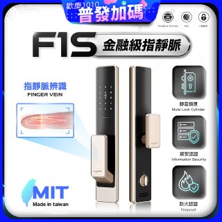 【486獨家】Arpha 金融級指靜脈七合一智慧靜音電子鎖F1S 台灣製