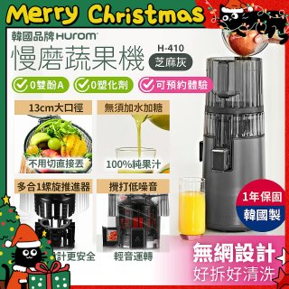 韓國HUROM 慢磨蔬果機 H-410