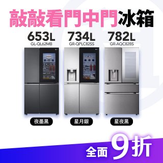 LG 家電租賃 敲敲看門中門冰箱｜夜墨黑653公升／星月銀734公升／星夜黑782公升