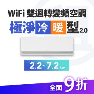 LG 家電租賃－WiFi 雙迴轉變頻空調-極淨2.0系列 (2.2kw~7.2kw)