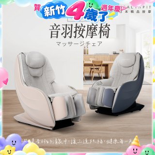 【HEALTHPIT】音羽按摩椅 HC-328