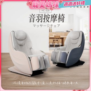 【HEALTHPIT】音羽按摩椅 HC-328