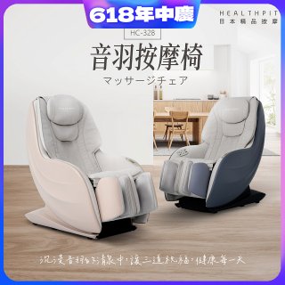 【HEALTHPIT】音羽按摩椅 HC-328