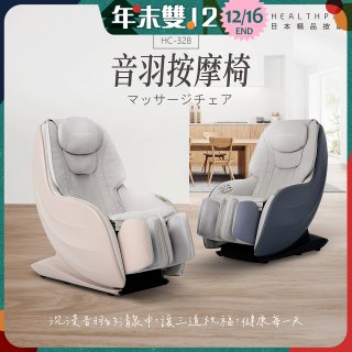 【HEALTHPIT】音羽按摩椅 HC-328