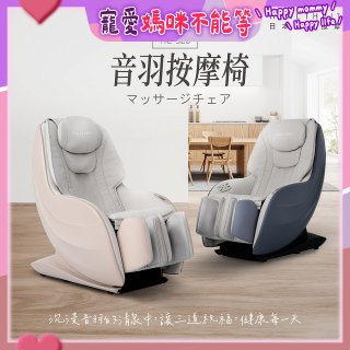【HEALTHPIT】音羽按摩椅 HC-328
