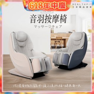 【HEALTHPIT】音羽按摩椅 HC-328