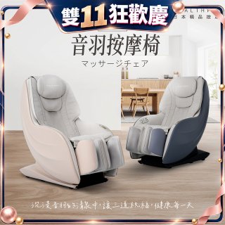 【HEALTHPIT】音羽按摩椅 HC-328