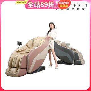 【HEALTHPIT】御手之座按摩椅 HC-368