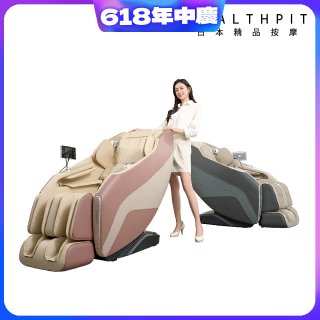 【HEALTHPIT】御手之座按摩椅 HC-368