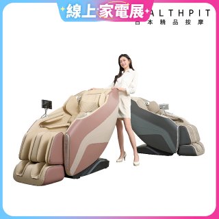 【HEALTHPIT】御手之座按摩椅 HC-368