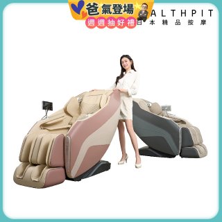 【HEALTHPIT】御手之座按摩椅 HC-368
