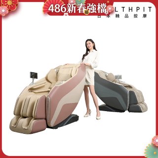 【HEALTHPIT】御手之座按摩椅 HC-368
